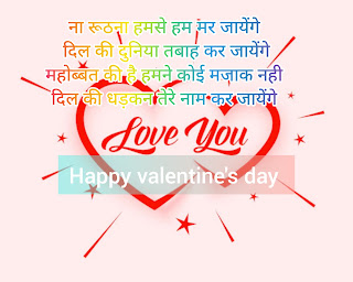 Happy valentine day shayari, happy valentine day image