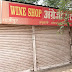 गाजीपुर में आज ड्राई-डे है: 5 बजे शाम तक बंद रहेंगी शराब की दुकानें, मदिरा प्रेमी बोले- सरकार का फैसला नहीं है उचित