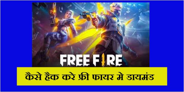 Free Fire 50000 diamond hack - कैसे हैक करे फ्री फायर मे डायमंड