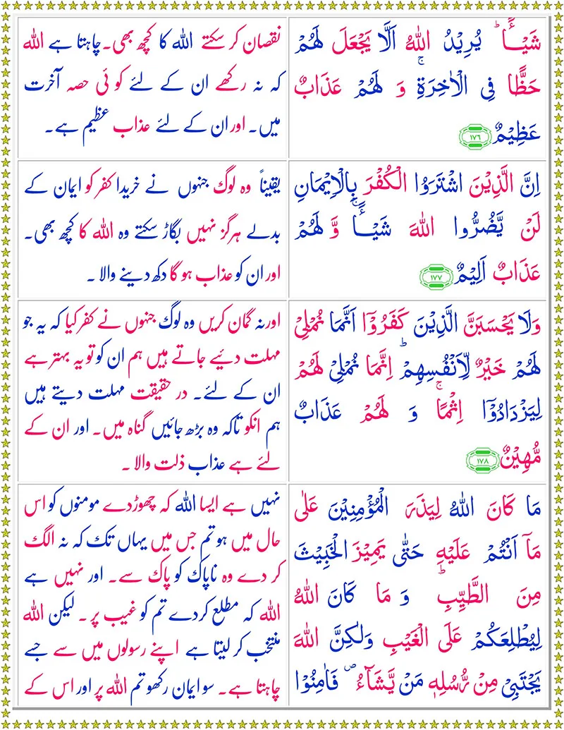 Surah Al  Imran  with Urdu Translation,Quran,Quran with Urdu Translation,Surah Al  Imran with Urdu Translation Page 3,