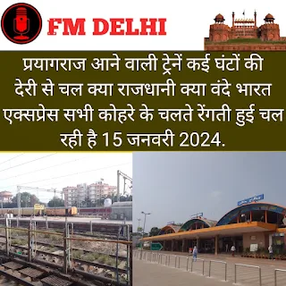 Prayagraj train's running lates updates 15 Jan 2024.