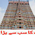 Sri Ranganathaswamy Biggest Temple of India | World History