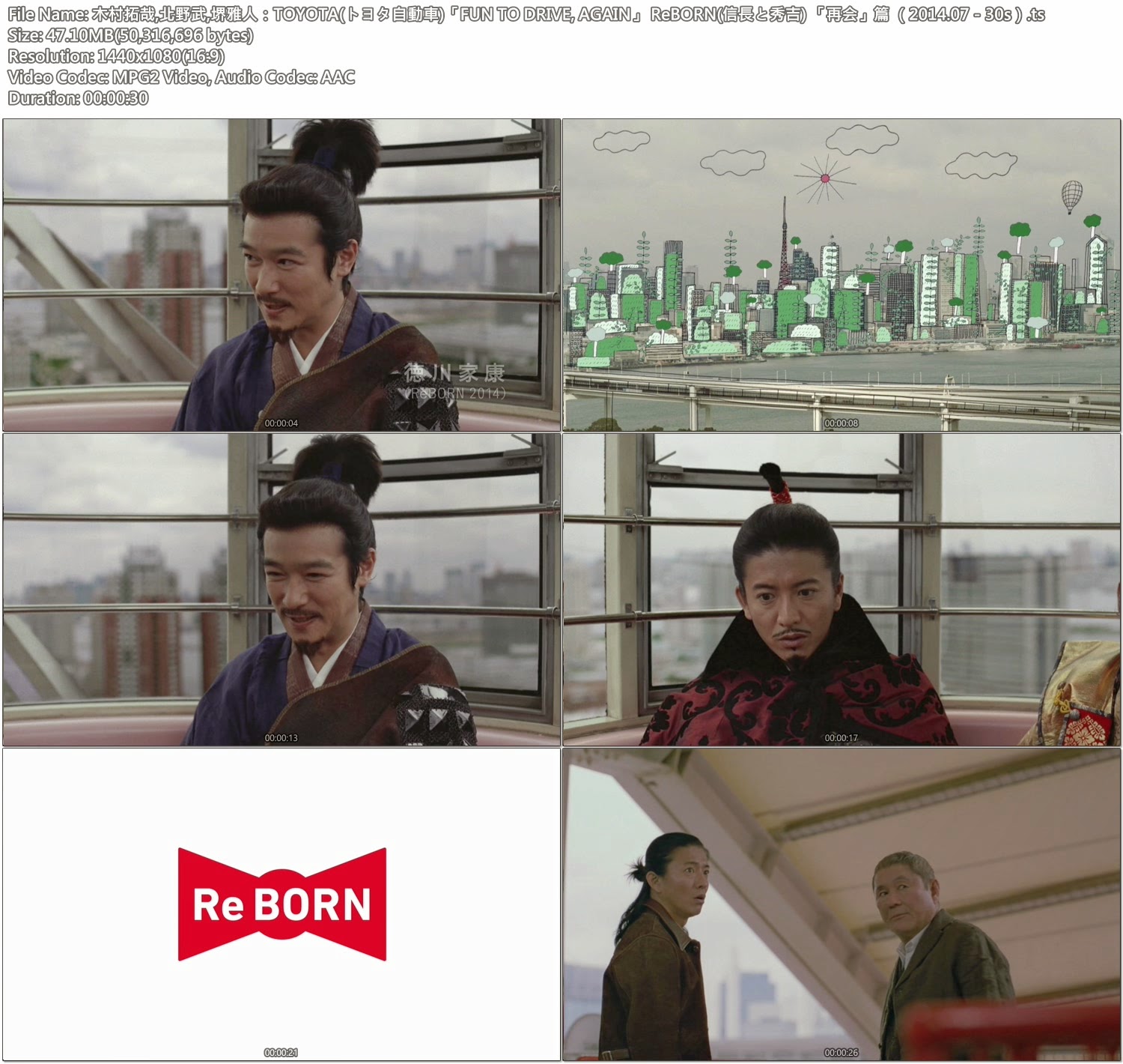 Tvcm Cut 木村拓哉 北野武 堺雅人 Toyota トヨタ自動車 Fun To Drive Again Reborn 信長と秀吉 再会 篇 14 07 30s