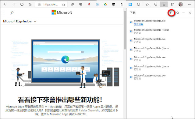 如何使用【Microsoft Edge】最新版的『下載功能表』（Downloads Menu ）