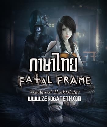 โหลดเกม Fatal Frame: Maiden of Black Water ภาษาไทย