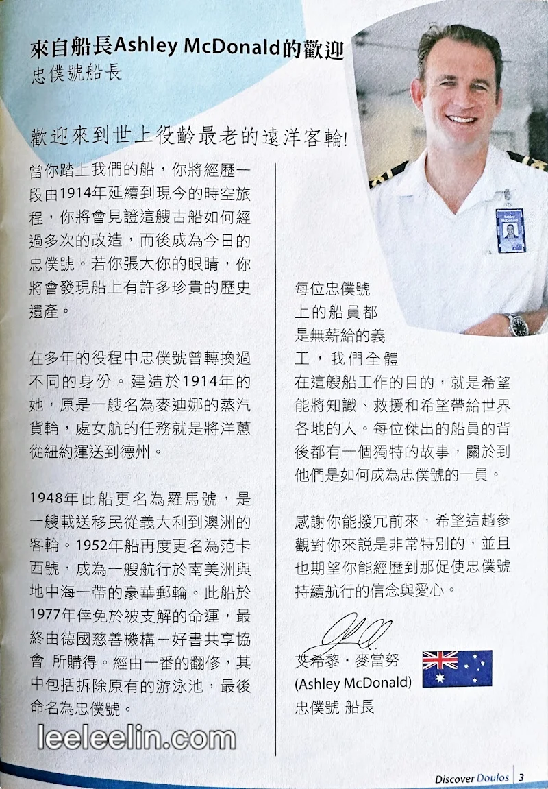 忠僕號｜金氏世界紀錄最古老郵輪也是世界最大海上書坊｜簡介資訊（護照設計）