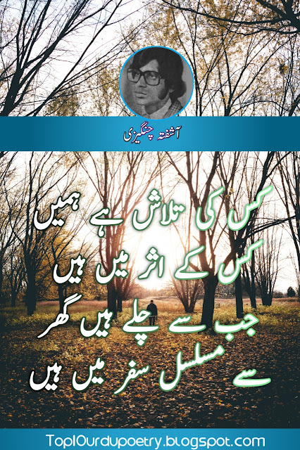 The Best Aashufta Changezi sad Poetry 2023