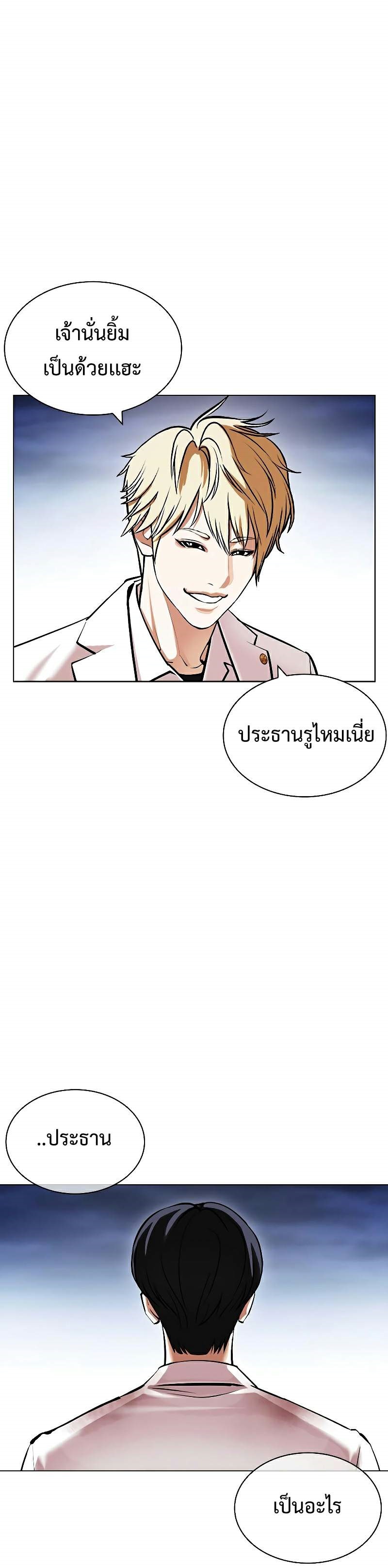 Lookism ตอนที่ 421