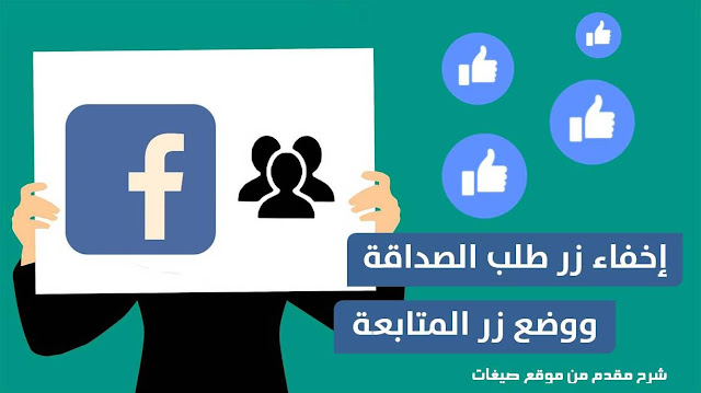 طلب الصداقة فيس بوك