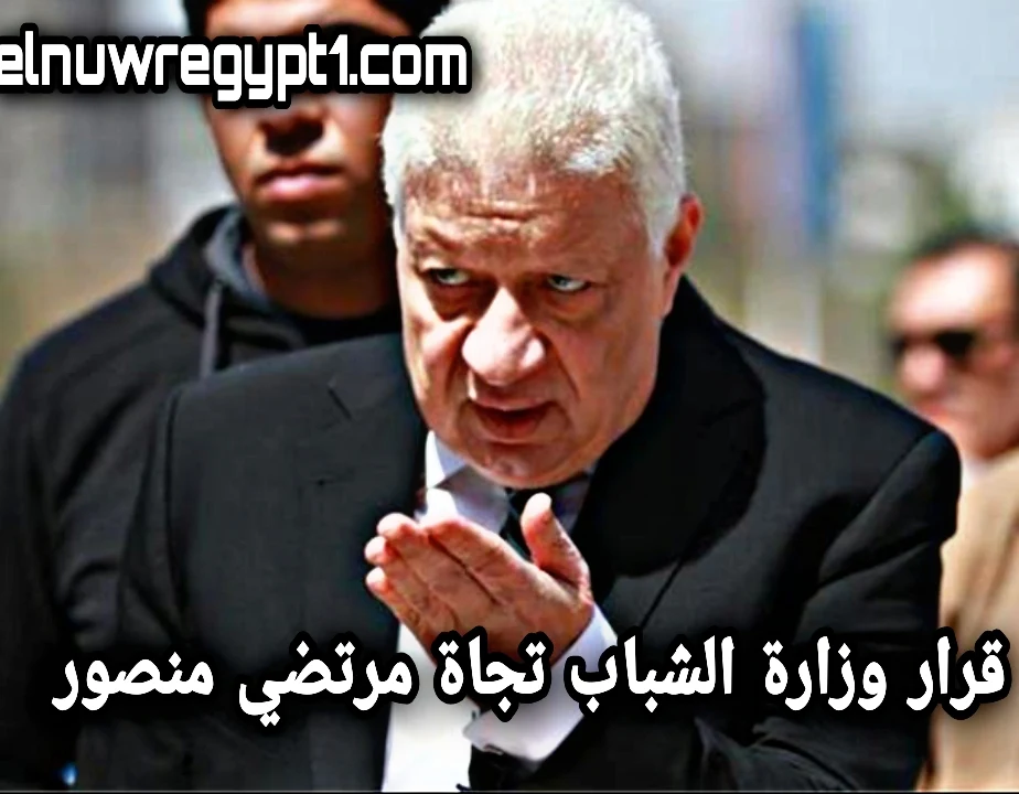 رسميا ~ أحمد البكري رئيسا مؤقتا لنادي الزمالك بعد إيقاف مرتضي منصور، تعين المستشار أحمد البكري رئيسا مؤقتا لنادي الزمالك صباح اليوم