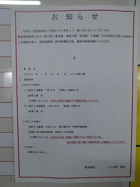 東武東上線　有楽町線直通　普通　池袋行き2　東京メトロ10000系