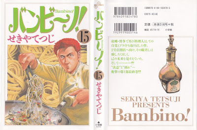 漫画 バンビーノ 第01 15巻 Bambino 無料 ダウンロード Zip Dl Com