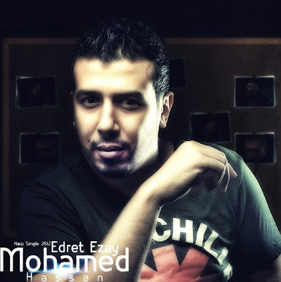 اغنية محمد حسن - قدرت ازاي 2012 Mp3