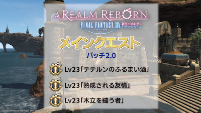 FF14「テテルンのふるまい酒～熟成される友情～木立を縫う者」攻略と解説