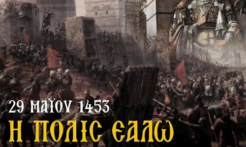 29 Μαΐου 1453