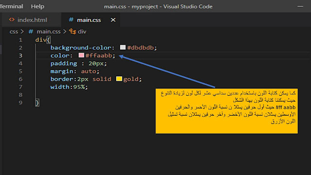 تنسيق لون النص text color باستخدام لغة css