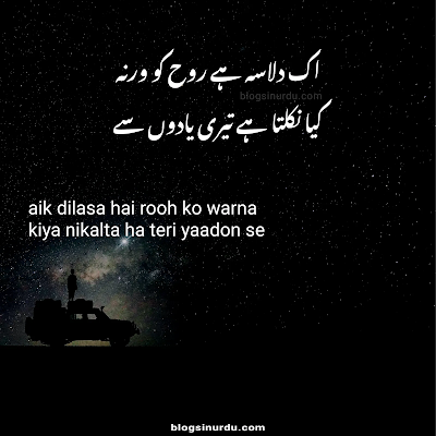 Yaadein Poetry in Urdu