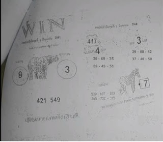 Thai Lottery 2nd Paper Full Set For 01-08-2018