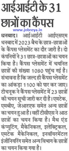 Campus Selection of 31 students of IIT ISM Dhanbad by 2 companies notification latest news update 2023 in hindi