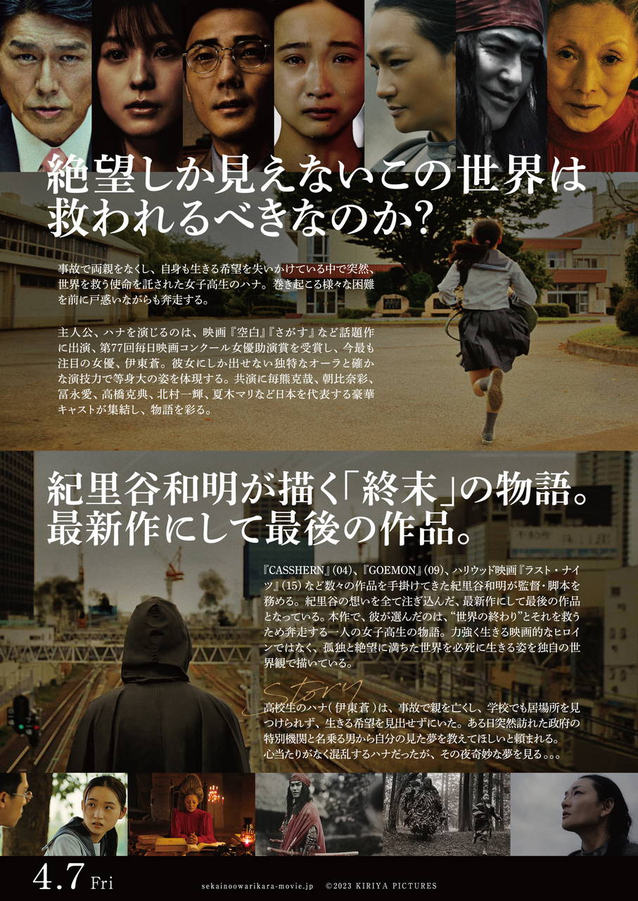 From the End of the World (Sekai no Owari kara) film - Kazuaki Kiriya