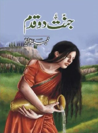 jannat-do-qadam-novel-pdf-download
