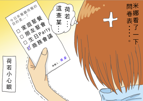 蘋果禁衛軍_生日聚會-04.png