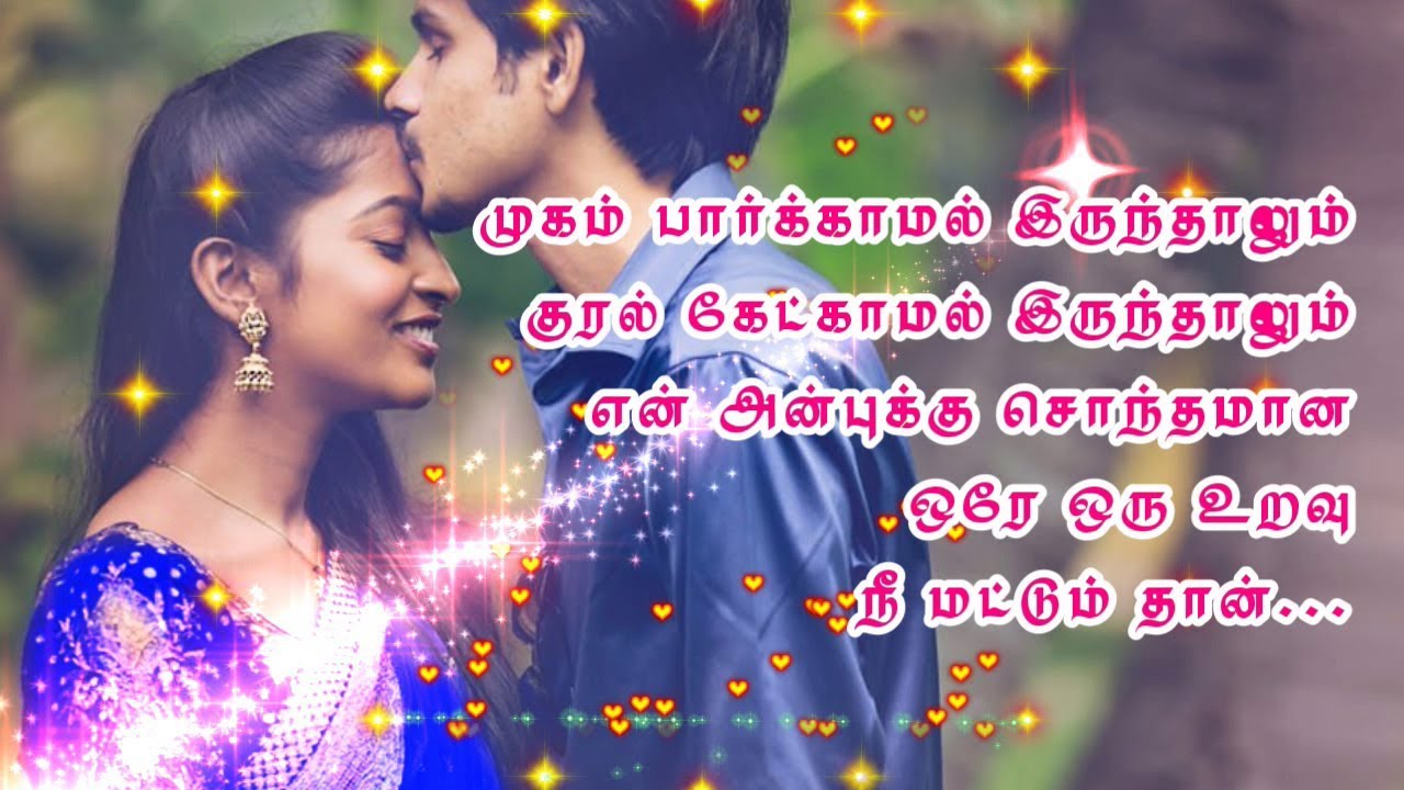 Cute Love Quotes Tamil Kathal Kavithi Kathal Malai - Tamil Cool Tips