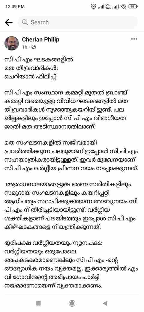 News, Kerala, State, Thiruvananthapuram, CPM, Politics, party, Facebook, Social-Media, Criticism, Top-Headlines, Cherian Phillip alleged that religious extremists have infiltrated the CPM