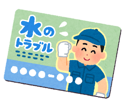 水道屋のマグネットのイラスト