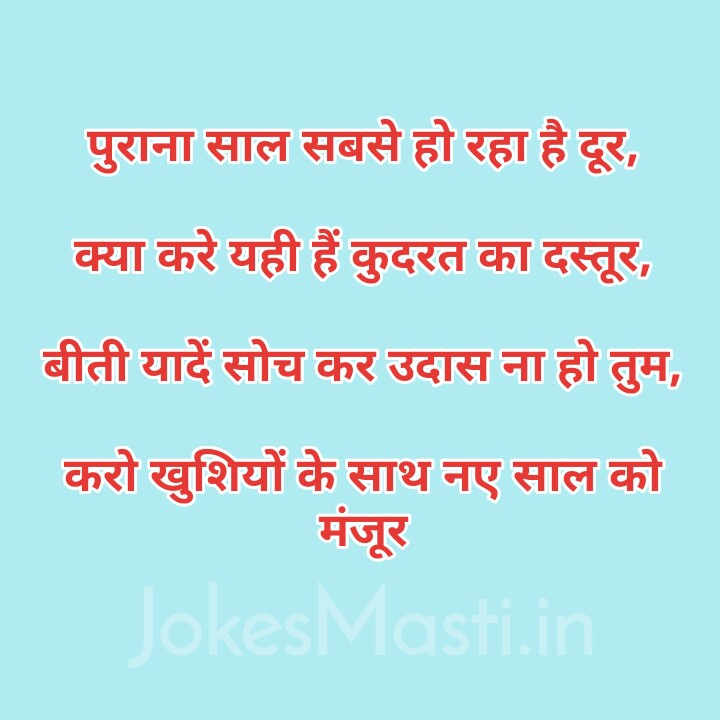 Best New Year Hindi Shayari Images | Happy New Year Quotes in Hindi, Happy New Year Quotes and Wishes | Happy New Year Msg for girlfriend, Wish You Happy New Year 2021 | Happy New Year WhatsApp status