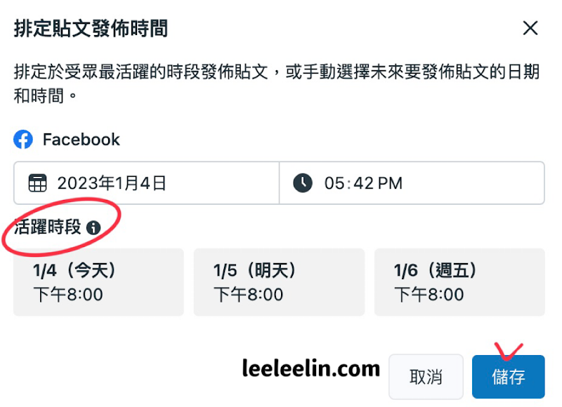 最新變更fb粉絲專頁的預約發文排程又不見了原來是放在這裡呀