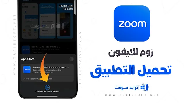 تحميل برنامج زوم للأيفون عربي مجاناً
