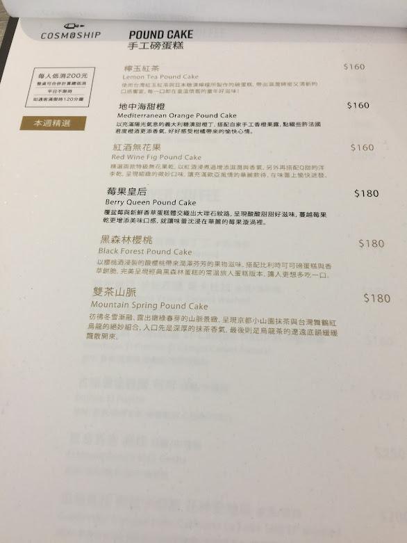 小山園抹茶巴斯克 Cosmoship 宇宙小艇 試營運 菜單 menu 大安森林公園5號出口 建國南路