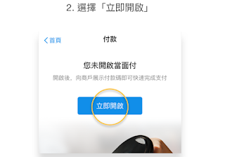P2P攻略「支付寶HK」新手教學:商戶付款