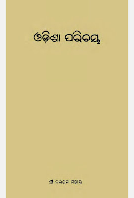 Odisha Parichaya Book Pdf