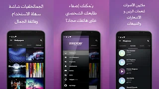 أخر إصدار تطبيق ZEDGE للايفون و الأندرويد و تمتع باجمل الخلفيات و نغمات الرنين و الثيمات لهاتفك الذكي