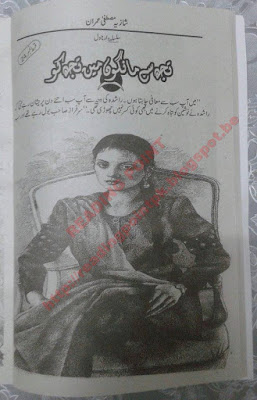 Tujh se mangon main tujh ko by Shazia Mustafa Episode 25 pdf