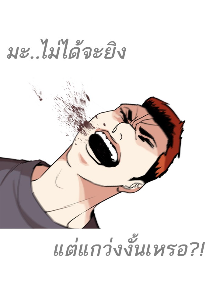 Lookism ตอนที่ 254