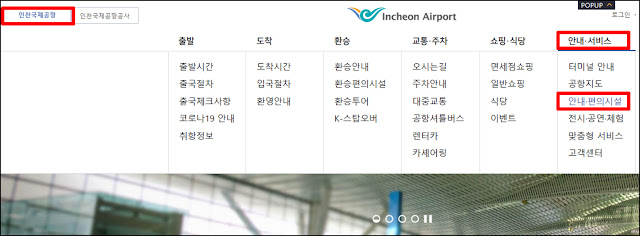 인천국제공항 홈페이지 안내편의시설 메뉴 이동 인천국제공항 홈페이지 안내편의시설 메뉴 이동