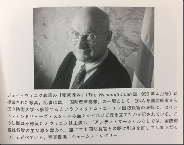 The Fujio Ikegami Webpages 帝国の参謀 アンドリュー マーシャルと米国の軍事戦略 アンドリュ ー クレピネヴィッチ バリー ワッツ