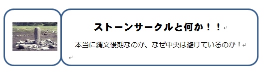 東北縄文文化研究会 扶桑略記 とは何かその批判