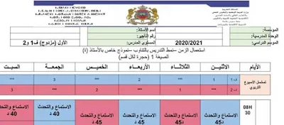 استعمال الزمن للمستوى الأول ابتدائي لنمط التدريس بالتناوب قابل للتعديل