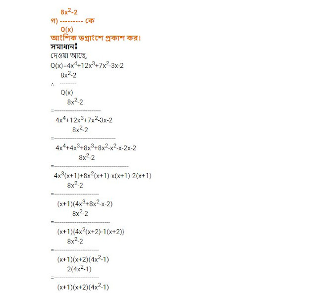 SF SSC Higher Mathematics Chapter 2 Hand Note