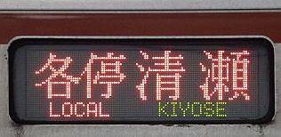 東京メトロ有楽町線 西武線直通 各停 清瀬行き 6000系