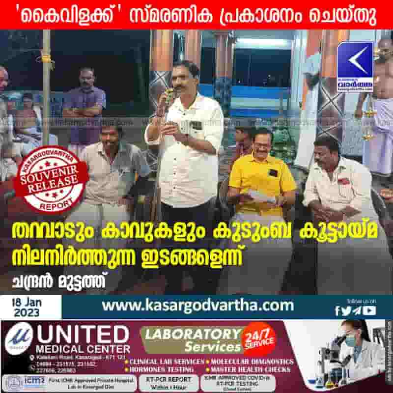 News, Kerala, Kasaragod, 'Kaivilakku' souvenir released.