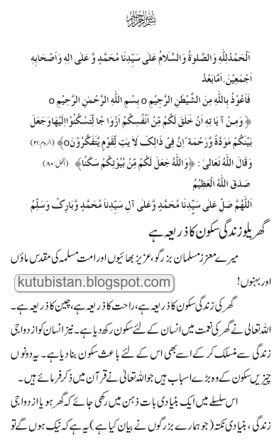 Sample page of the Urdu book Pursakoon Azdwaji Zindagi