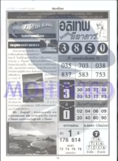 Thai Lottery First 4PC Papers For 16-11-2018