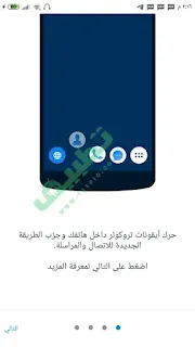 شرح انشاء حساب في تطبيق تروكولر جولد الذهبي