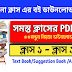 West Bengal Board All Text Book PDF Download Free