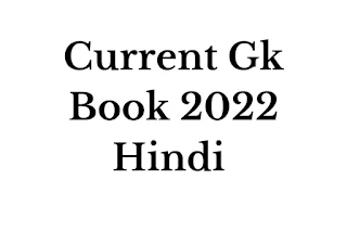 Current Affairs Book 2022 (Hindi)